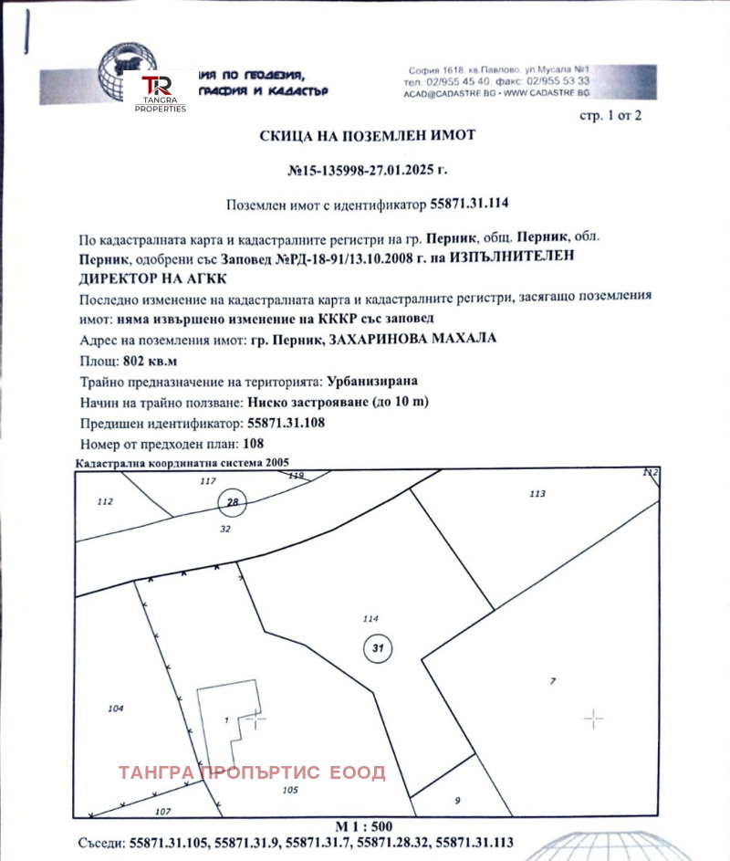 Продава ПАРЦЕЛ, гр. Перник, Църква, снимка 9 - Парцели - 46994717