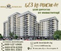Продава 3-СТАЕН, град Пловдив, Кършияка • 149610 € • 40547067 — Holmes.bg
