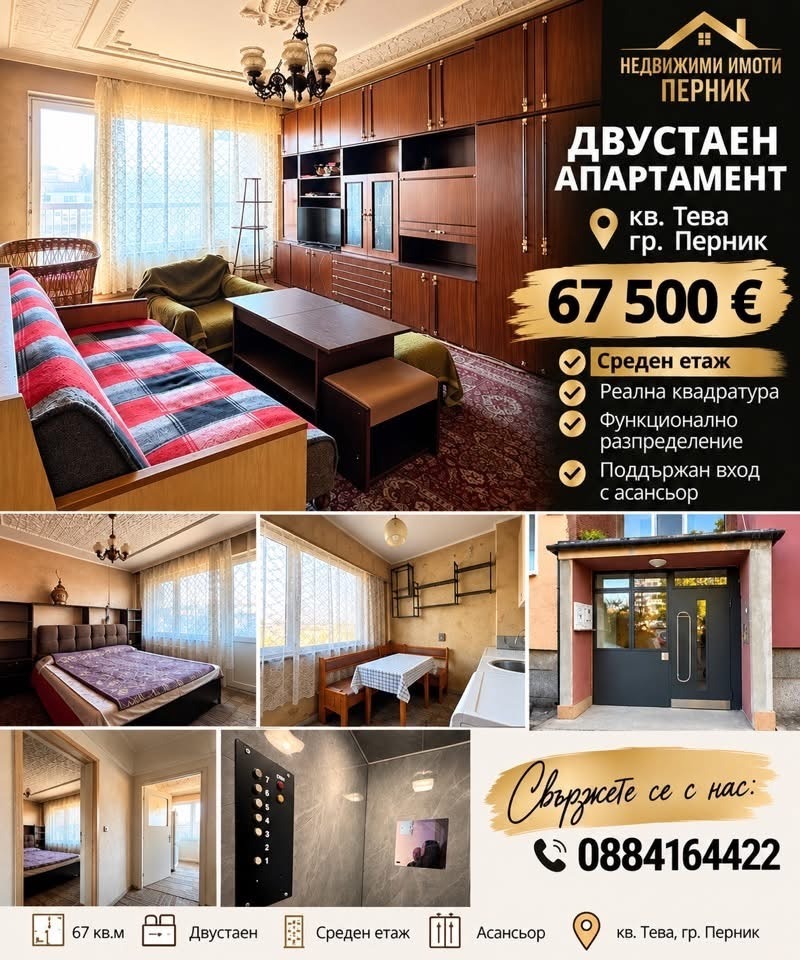 Продава 2-СТАЕН, гр. Перник, Тева