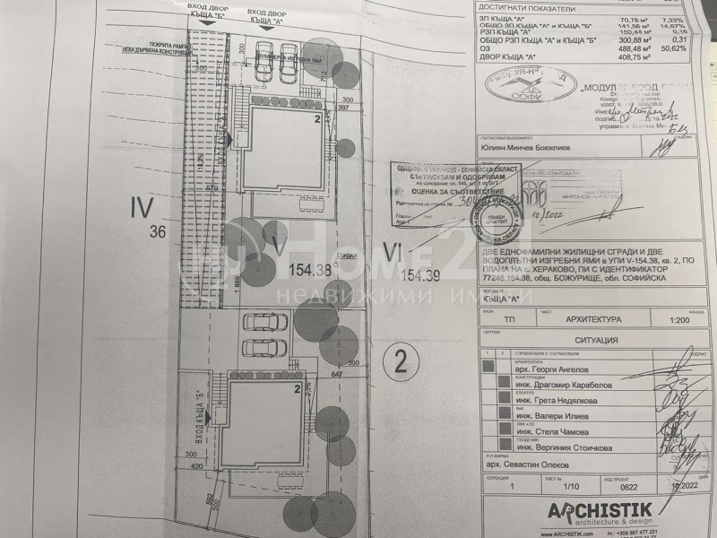 Продава  Къща област София , с. Хераково , 150 кв.м | 13505707 - изображение [8]