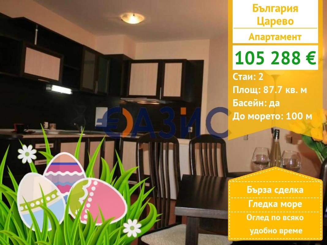 Продава 2-СТАЕН, гр. Царево, област Бургас