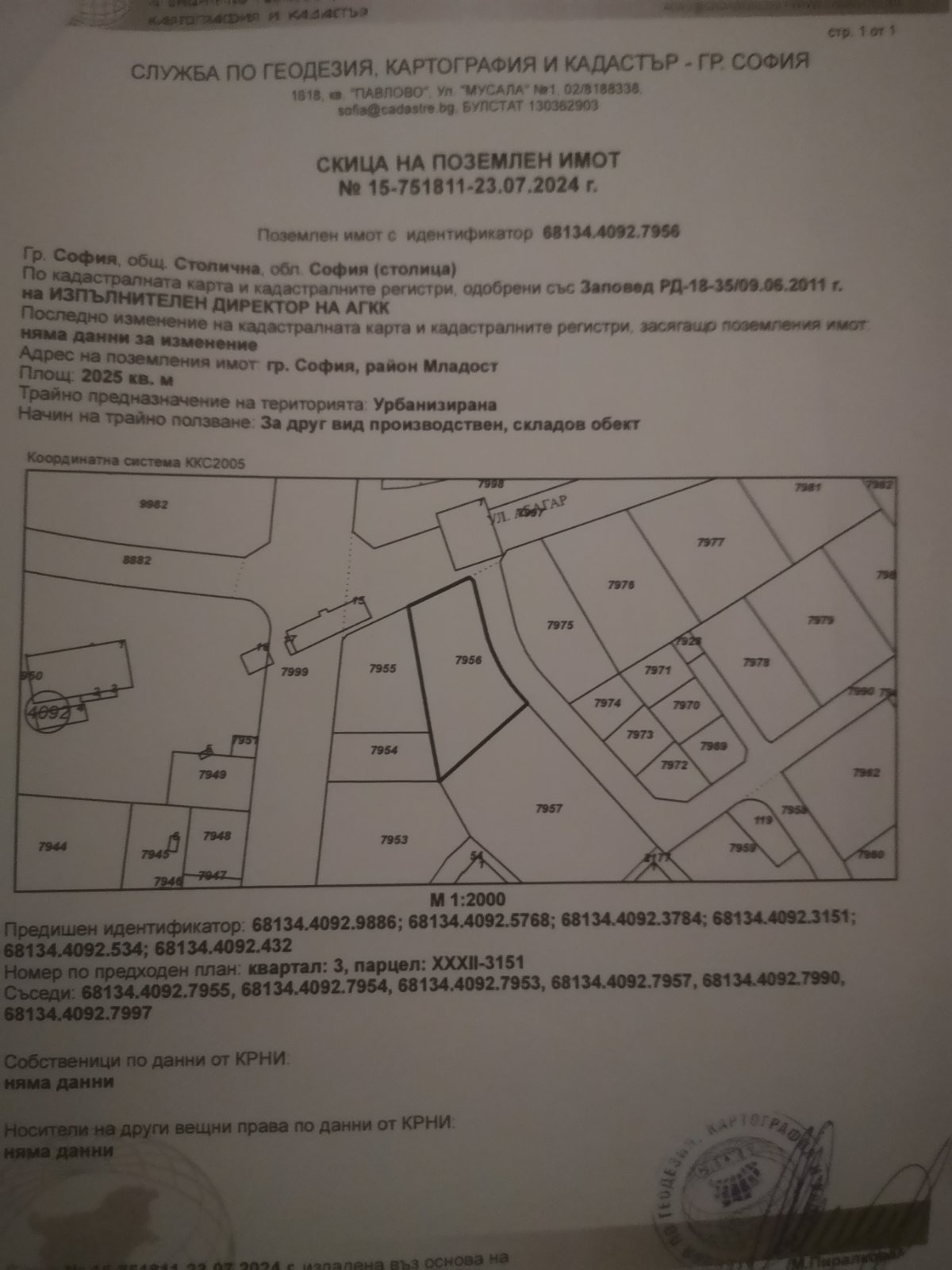 Продава ПАРЦЕЛ, гр. Божурище, област София област