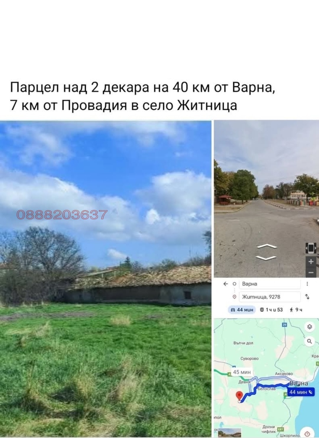 Продава ПАРЦЕЛ, с. Житница, област Варна