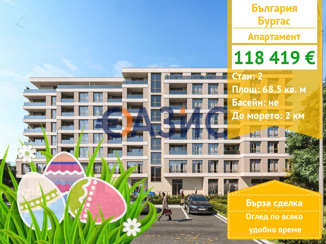 Продава 2-СТАЕН, гр. Бургас, Център