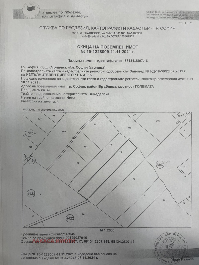 Продава ПАРЦЕЛ в град София, Връбница 1 - 3675 кв.м / 183 750 € » 359 383.76 лв., ЛАКАСА ИМОТИ