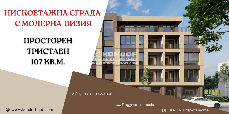 Продава  3-стаен град Пловдив , Въстанически , 107 кв.м | 62554781