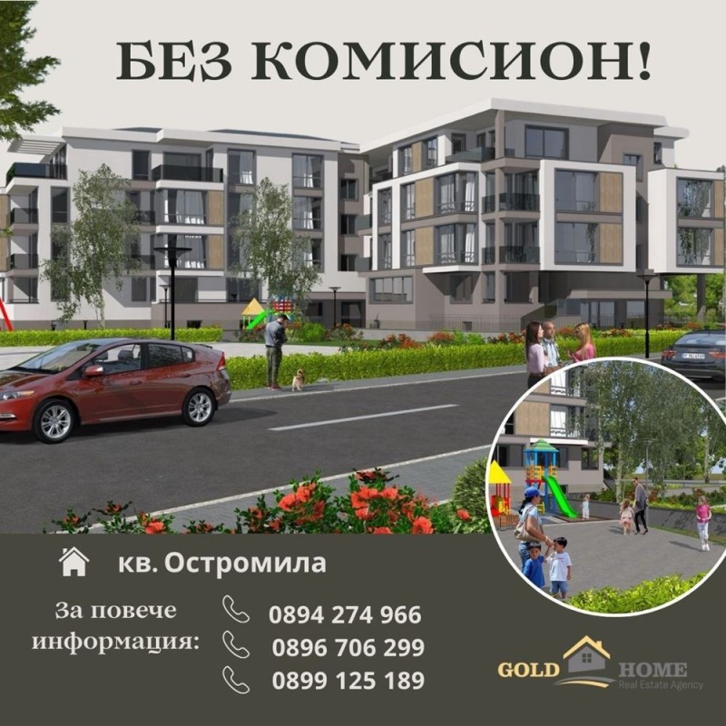 Продава 3-СТАЕН, гр. Пловдив, Остромила, снимка 1 - Aпартаменти - 48209033