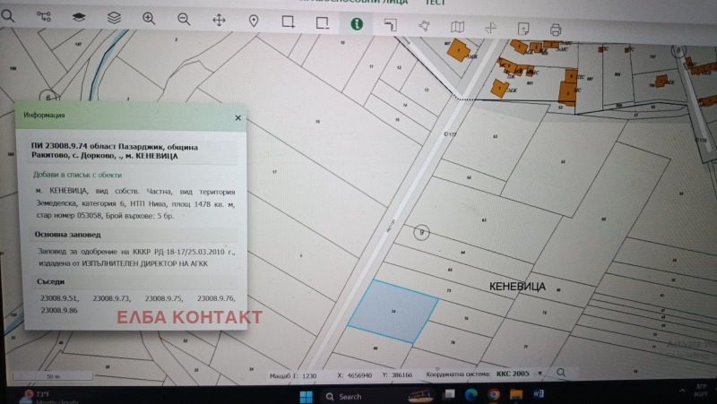 Продава ПАРЦЕЛ в област Пазарджик, с. Дорково - 1478 кв.м / 59 000 € » 115 393.97 лв., ЕЛБА КОНТАКТ