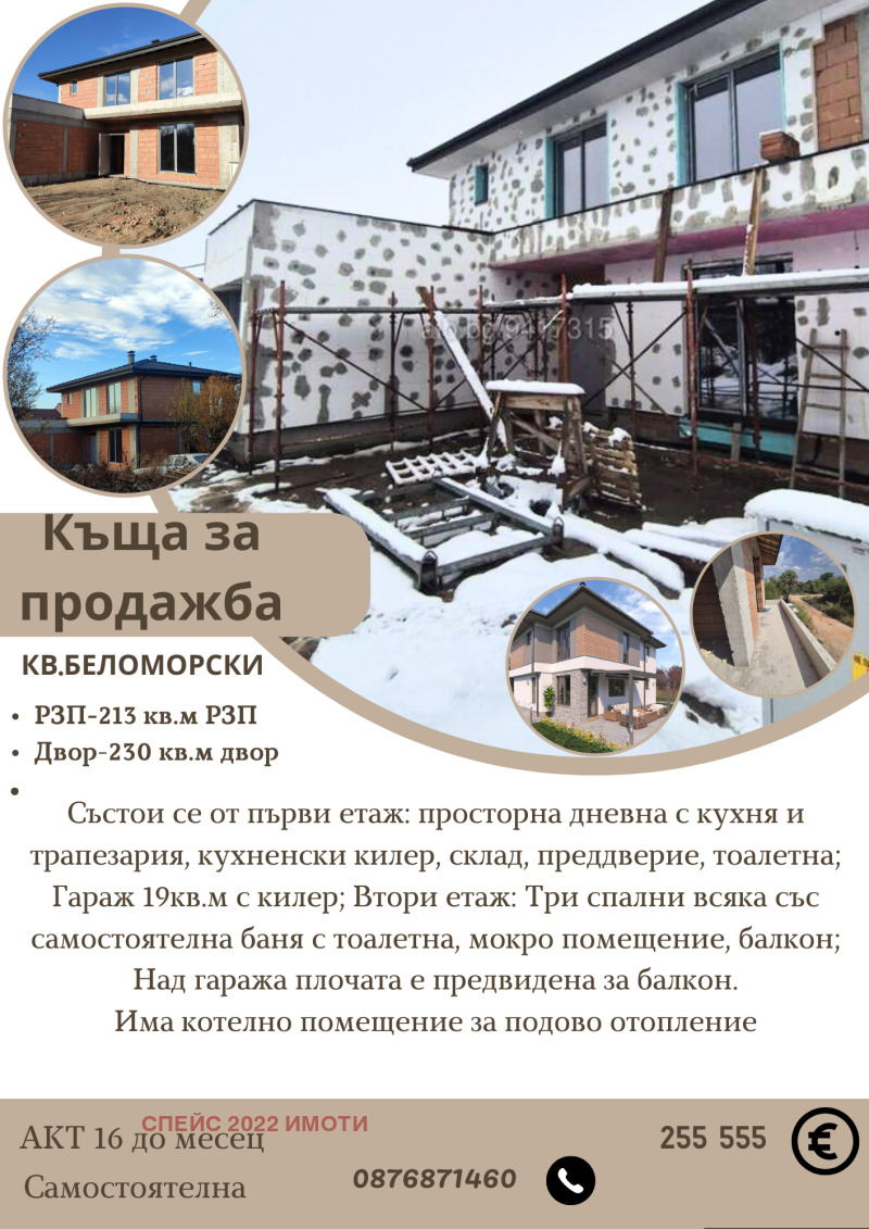 Till salu  Hus Plovdiv , Belomorski , 213 kvm | 69540368