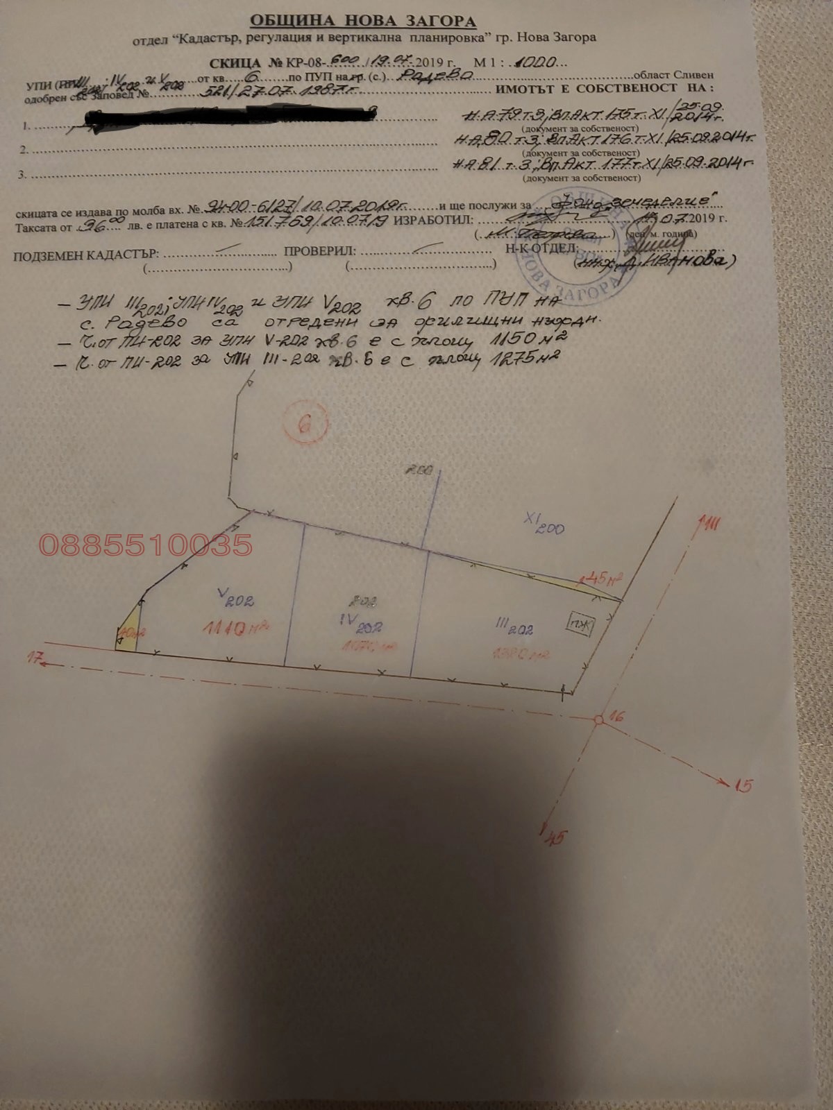 Продава ПАРЦЕЛ, с. Радево, област Сливен, снимка 5 - Парцели - 56723924