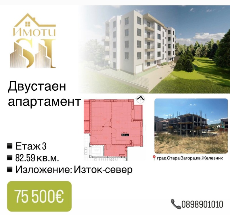 Продава 2-СТАЕН в град Стара Загора, Железник - център - 83 кв.м / 75 500 € » 147 665.17 лв., ИМОТИ ЦОНЕВИ