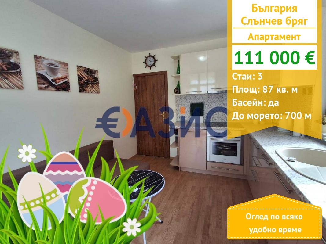 Продава 3-СТАЕН, к.к. Слънчев бряг, област Бургас