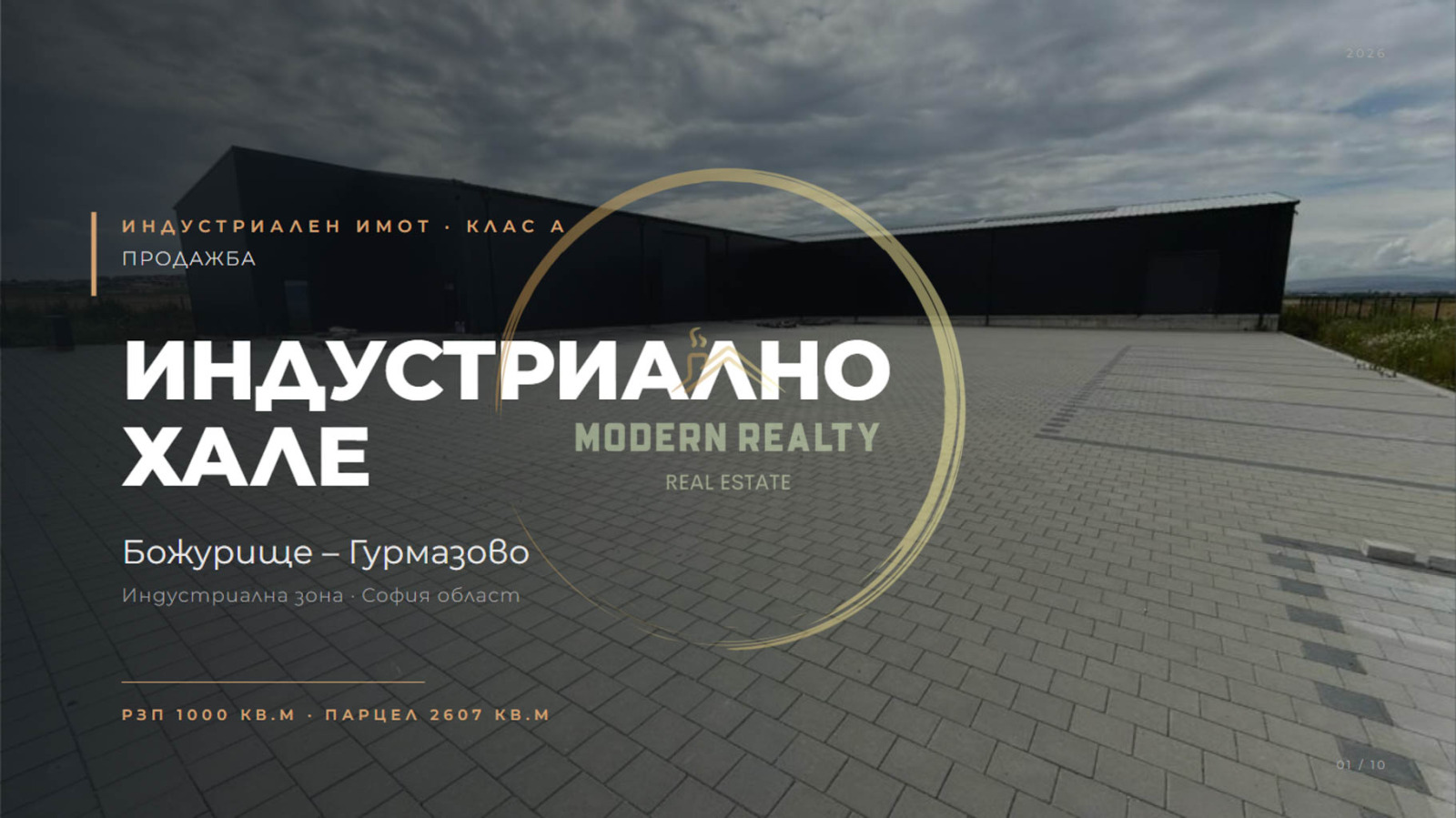 Продава ПРОМ. ПОМЕЩЕНИЕ, гр. Божурище, област София област