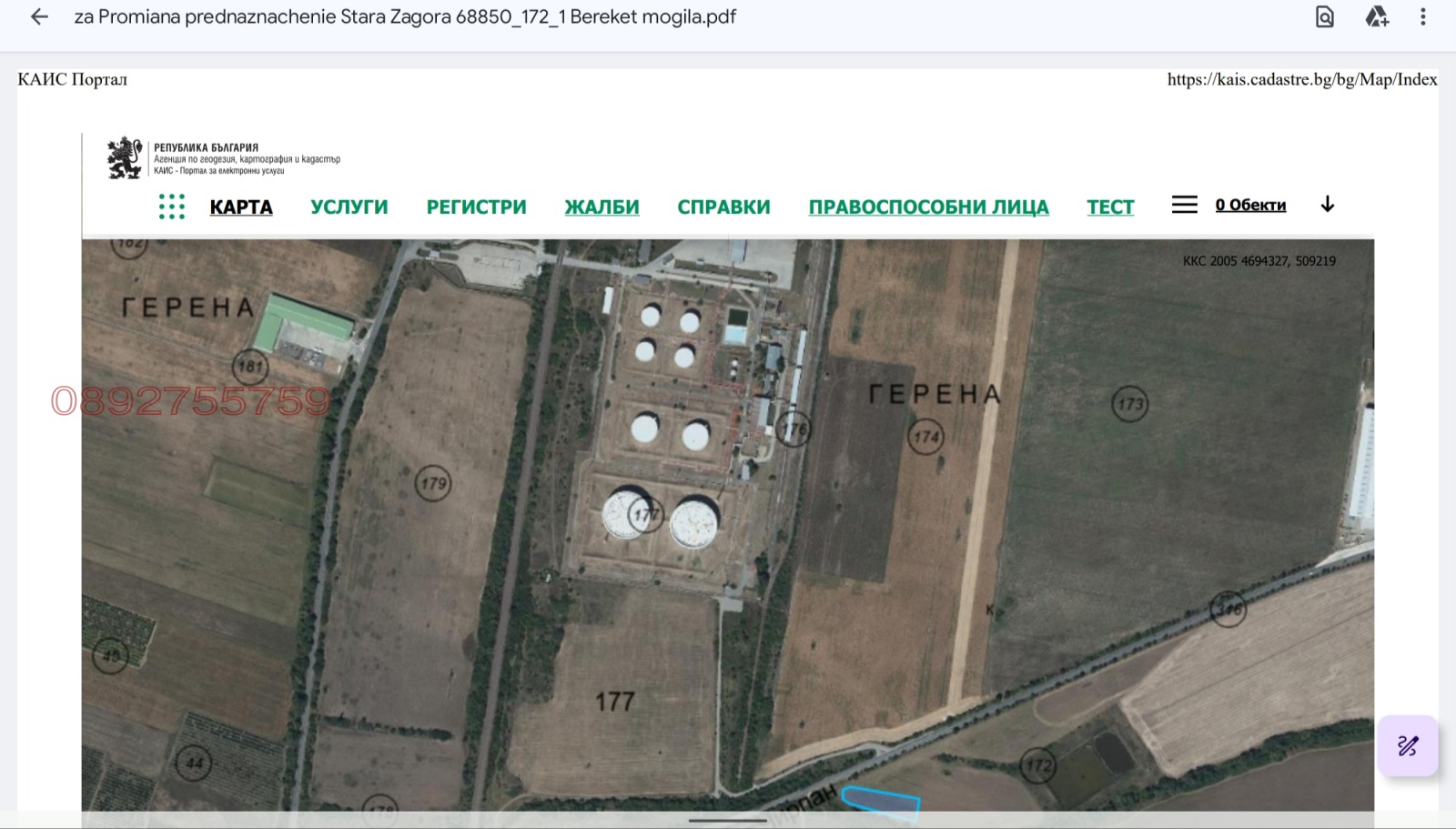 Продава ПАРЦЕЛ, гр. Стара Загора, Индустриална зона - запад, снимка 4 - Парцели - 55767390