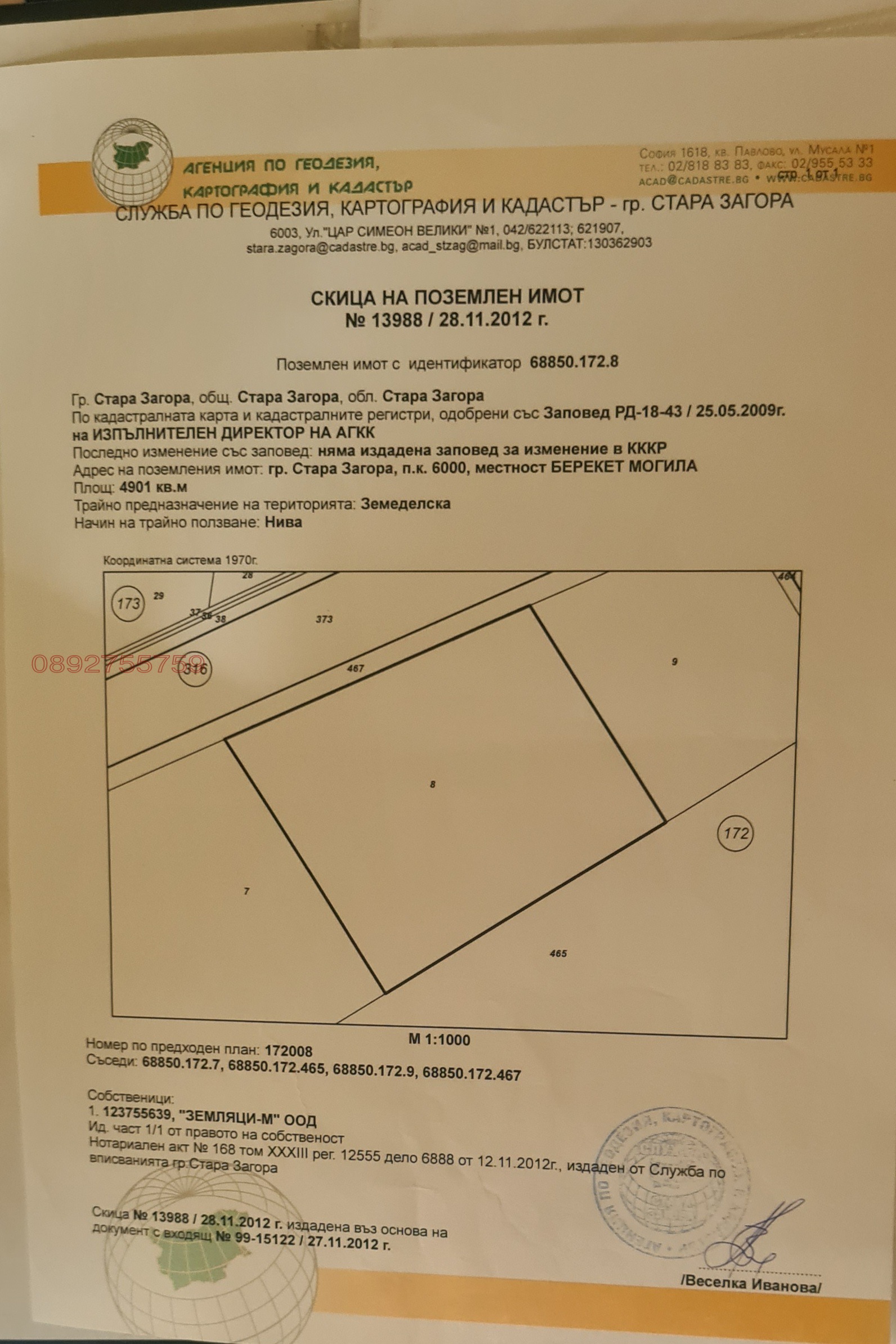 Продава ПАРЦЕЛ, гр. Стара Загора, Индустриална зона - запад, снимка 2 - Парцели - 55767390