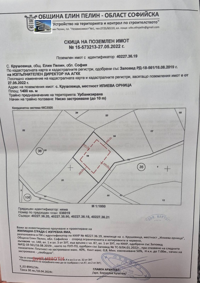 Продава ПАРЦЕЛ в област София, с. Крушовица - 1400 кв.м / 70 000 € » 136 908.10 лв., ВИП ИМОТИ