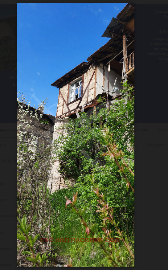 Продава КЪЩА, с. Югово, област Пловдив, снимка 2 - Къщи - 54778744