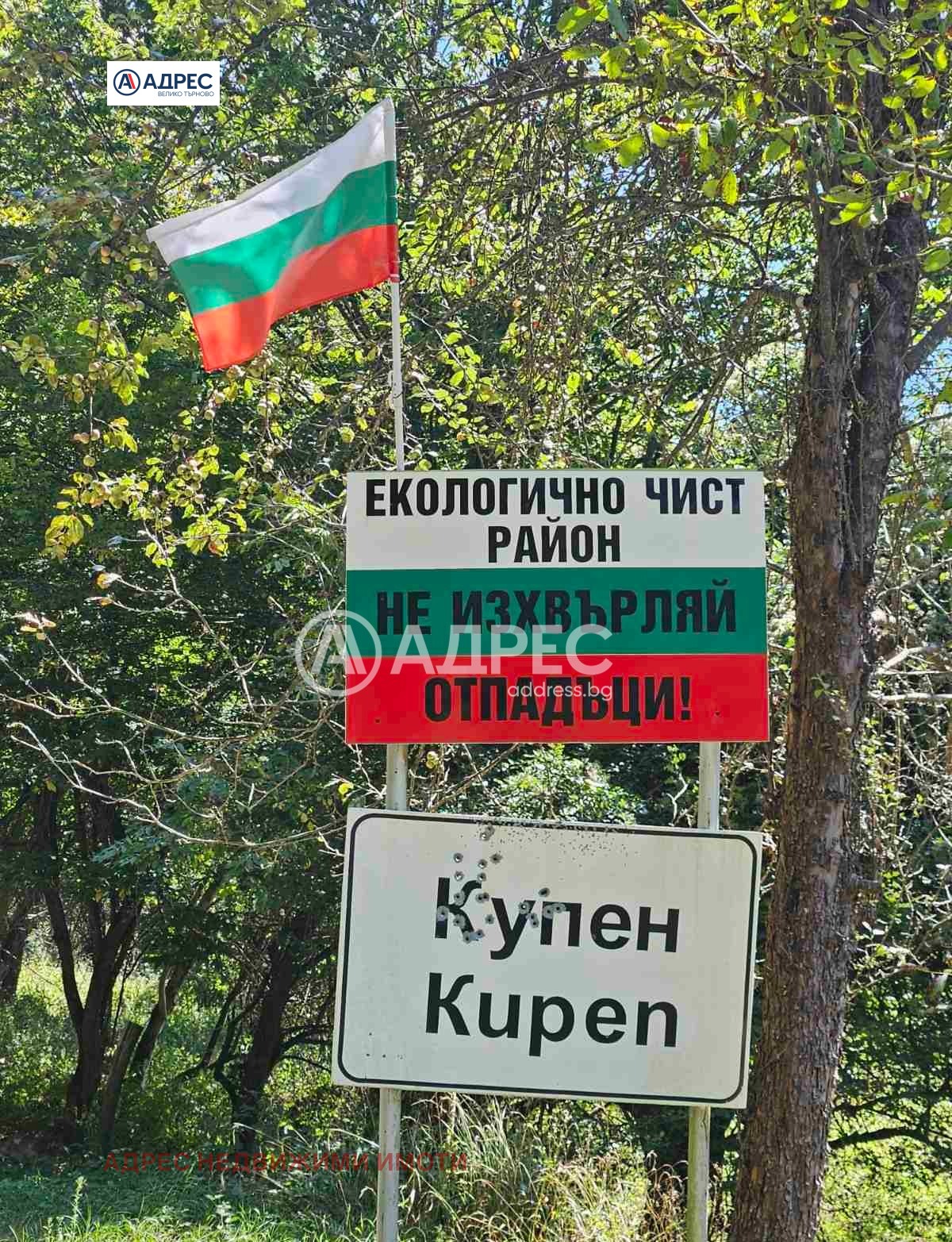 Продава КЪЩА, с. Купен, област Габрово
