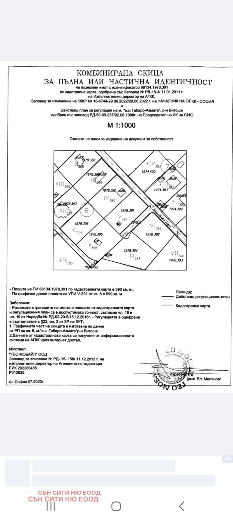 Продава ПАРЦЕЛ, гр. София, Бояна, снимка 2 - Парцели - 47614360