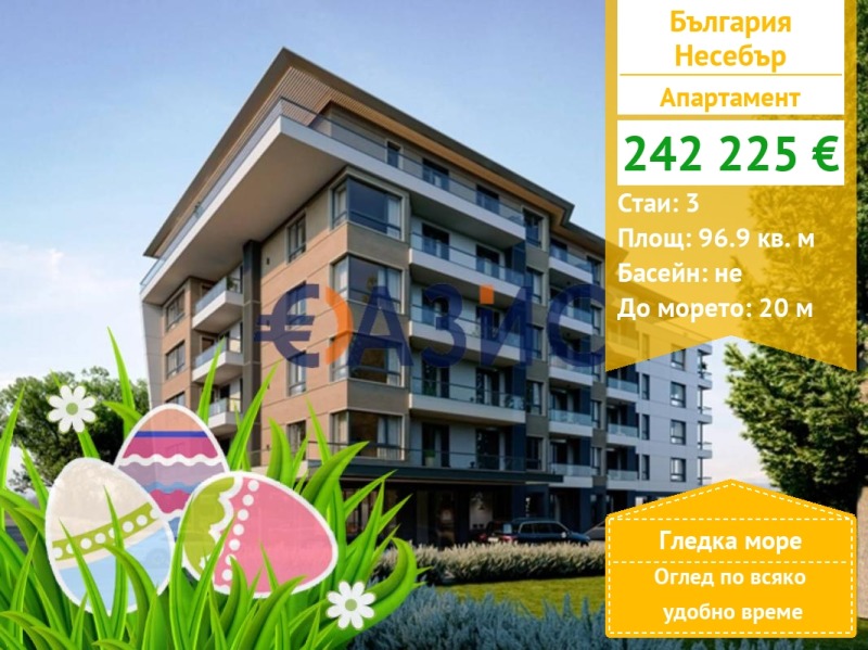 Продава 3-СТАЕН, гр. Несебър, област Бургас, снимка 1 - Aпартаменти - 48638911