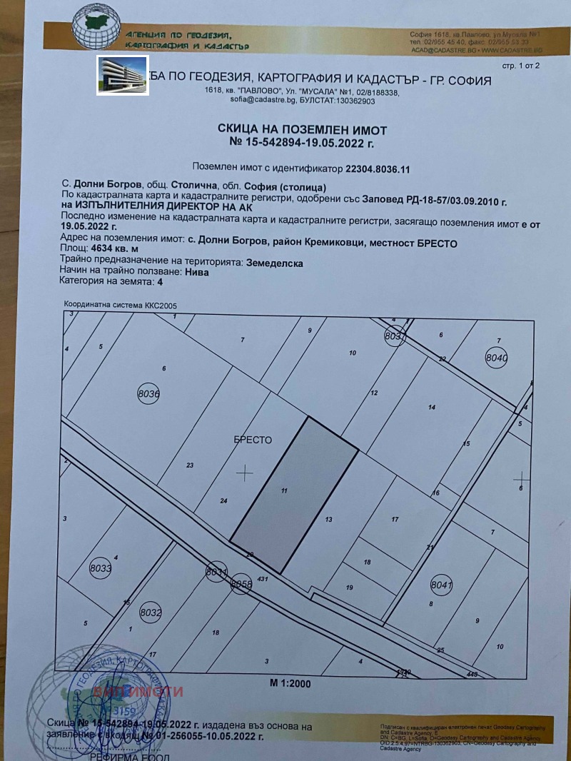 Продава ПАРЦЕЛ в град София, с. Долни Богров - 4634 кв.м / 69 510 € » 135 949.74 лв., ВИП ИМОТИ
