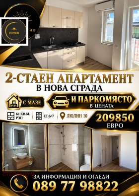 2-СТАЕН, 61 m2