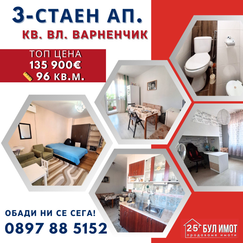 Продава  3-стаен град Варна , Владислав Варненчик 1 , 96 кв.м | 30102646