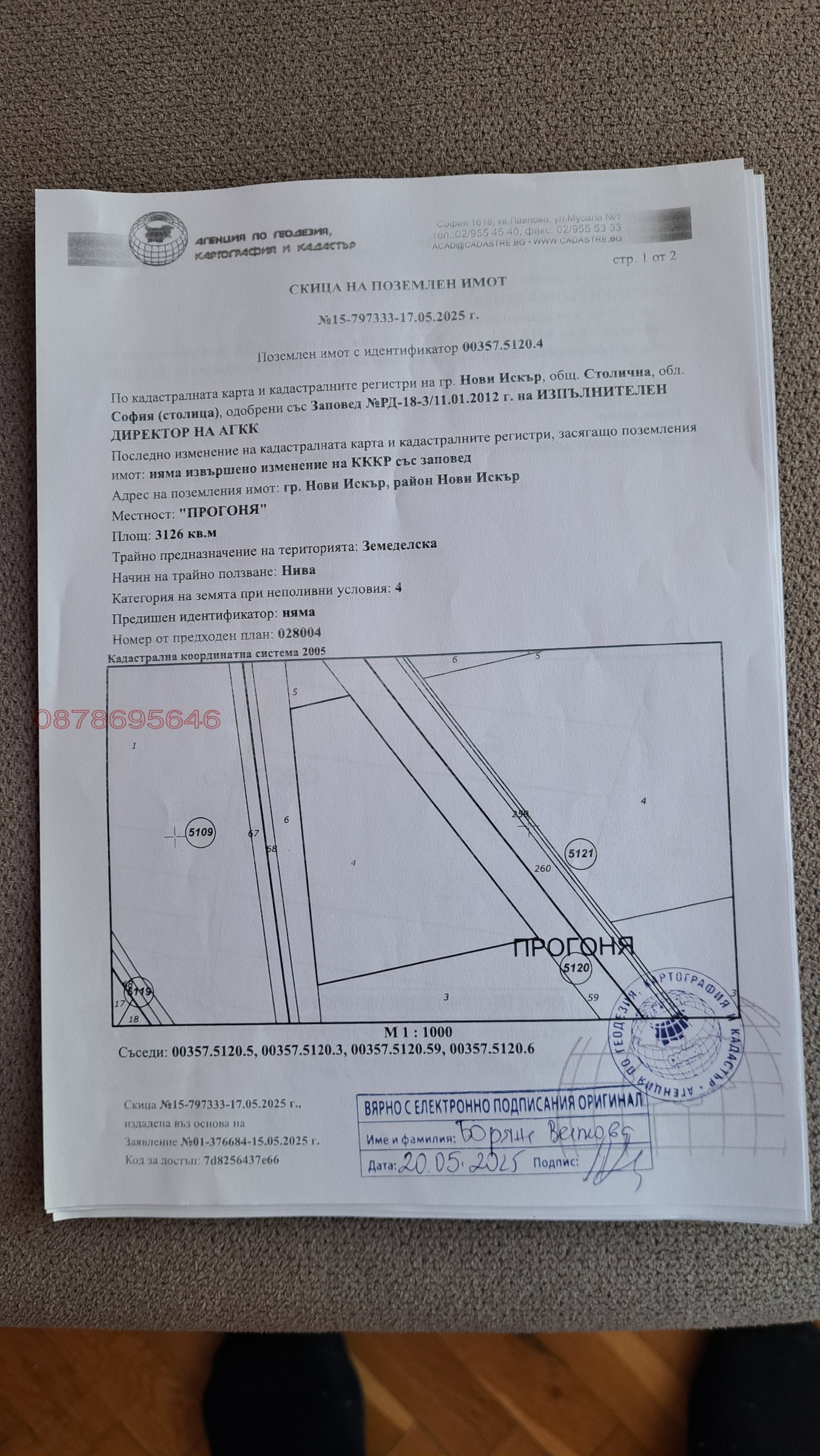 Продава ПАРЦЕЛ, гр. София, гр. Нови Искър