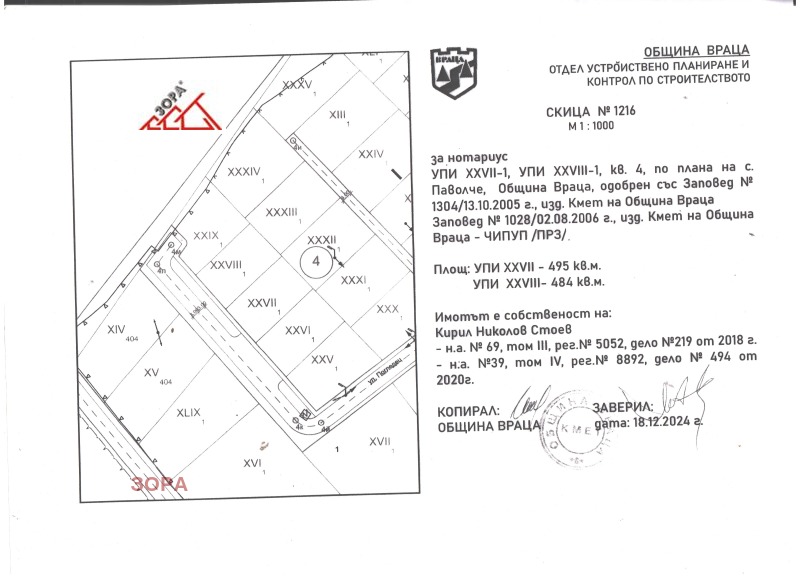 Til salg  Grund region Vratsa , Pavolche , 979 kvm | 82973843