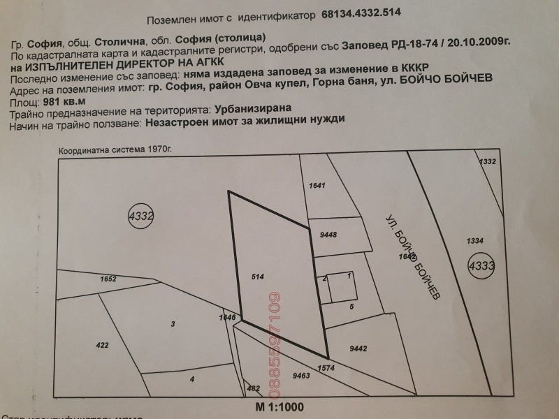 Продава ПАРЦЕЛ, гр. София, Горна баня, снимка 1 - Парцели - 49489511