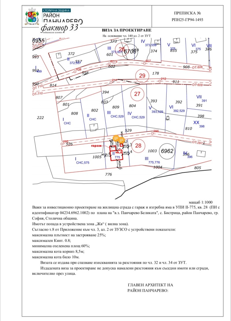 Продава  Парцел град София , с. Панчарево , 1100 кв.м | 20049233