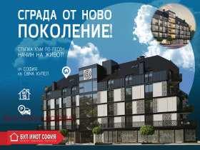 1 dormitor Ovcia cupel, Sofia