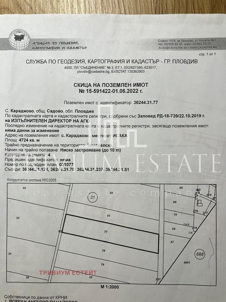 Продава ПАРЦЕЛ, с. Караджово, област Пловдив, снимка 2 - Парцели - 49338419