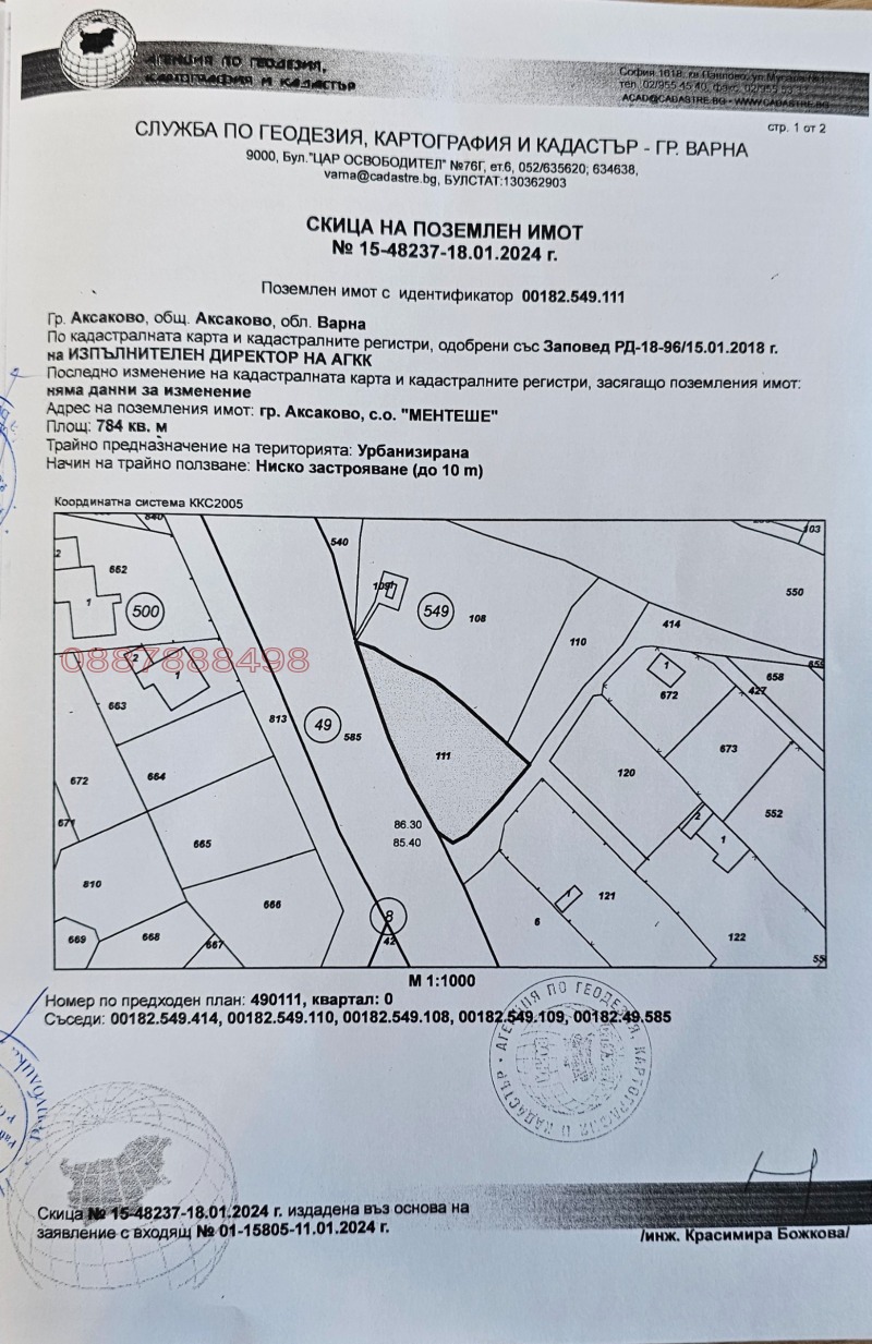 Продава ПАРЦЕЛ, гр. Аксаково, област Варна, снимка 2 - Парцели - 49512743