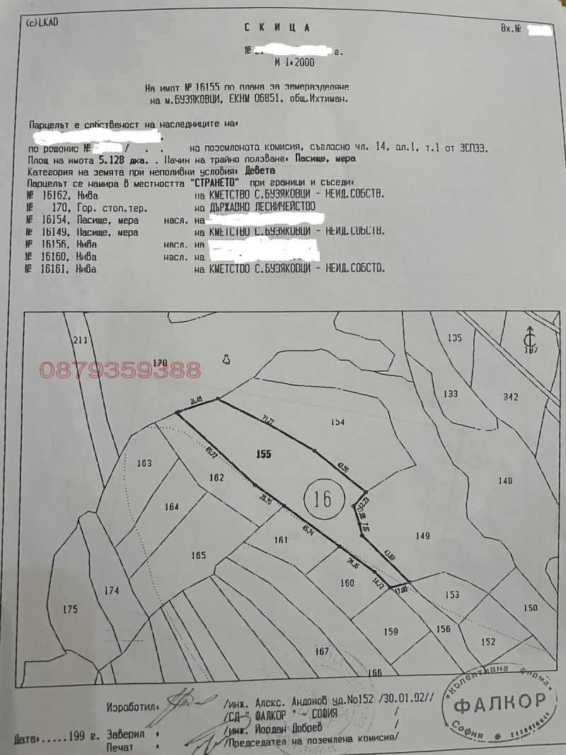 Продава ЗЕМЕДЕЛСКА ЗЕМЯ, с. Вакарел, област София област
