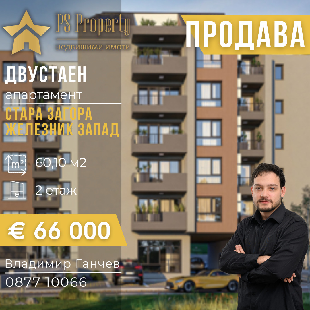 Продава 2-СТАЕН, гр. Стара Загора, Железник - център