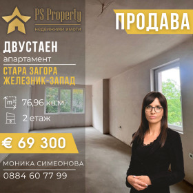 Обява Продава 2-СТАЕН,град Стара Загора, Железник - център