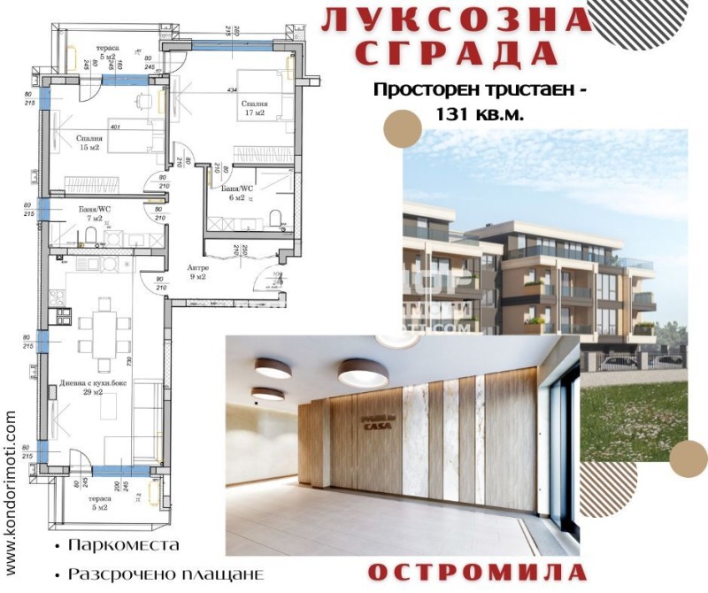 На продаж  2 спальні Пловдив , Остромила , 131 кв.м | 16411273