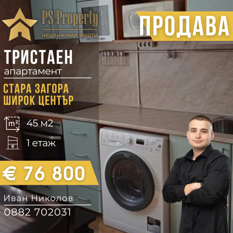 De vânzare  2 dormitoare Stara Zagora , Țentâr , 45 mp | 59341602