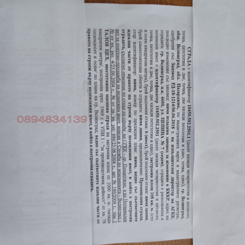 Продава ПРОМ. ПОМЕЩЕНИЕ, гр. Велинград, област Пазарджик, снимка 4 - Производствени сгради - 52783788