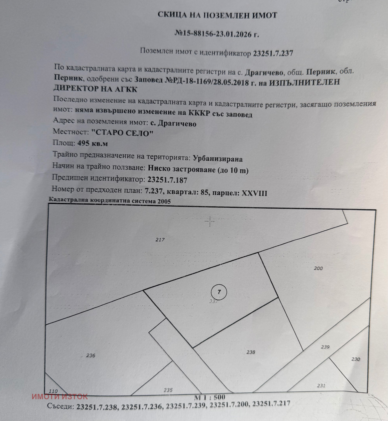 Продава ПАРЦЕЛ, с. Драгичево, област Перник, снимка 7 - Парцели - 55346747