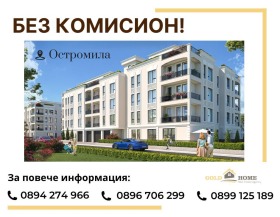 3 chambres Ostromila, Plovdiv