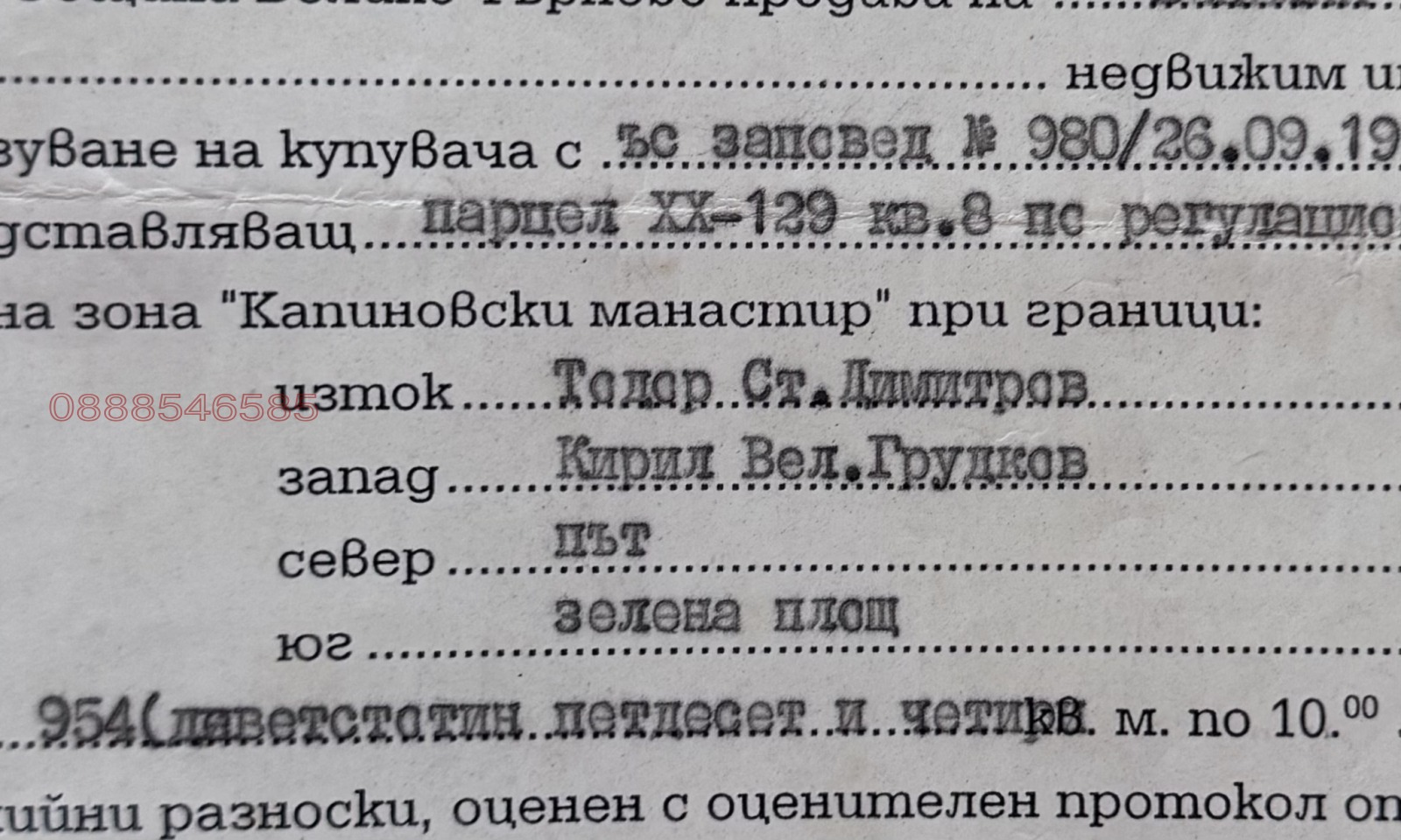 Продава ПАРЦЕЛ, с. Велчево, област Велико Търново