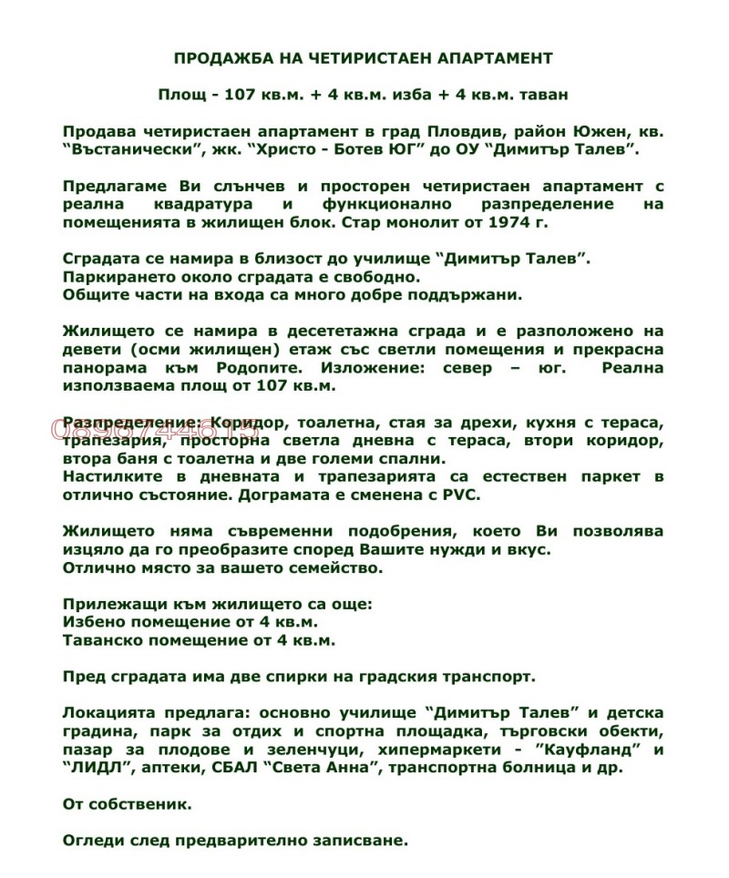 Продава 4-СТАЕН, гр. Пловдив, Въстанически, снимка 16 - Aпартаменти - 47801266