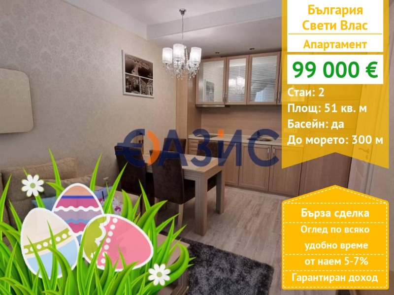 À vendre  1 chambre région Bourgas , Sveti Vlas , 51 m² | 97376072