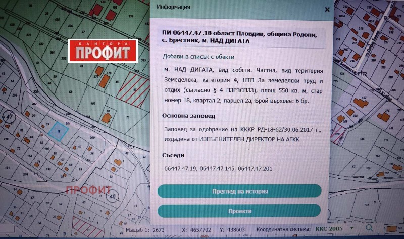 Продава ПАРЦЕЛ, с. Брестник, област Пловдив