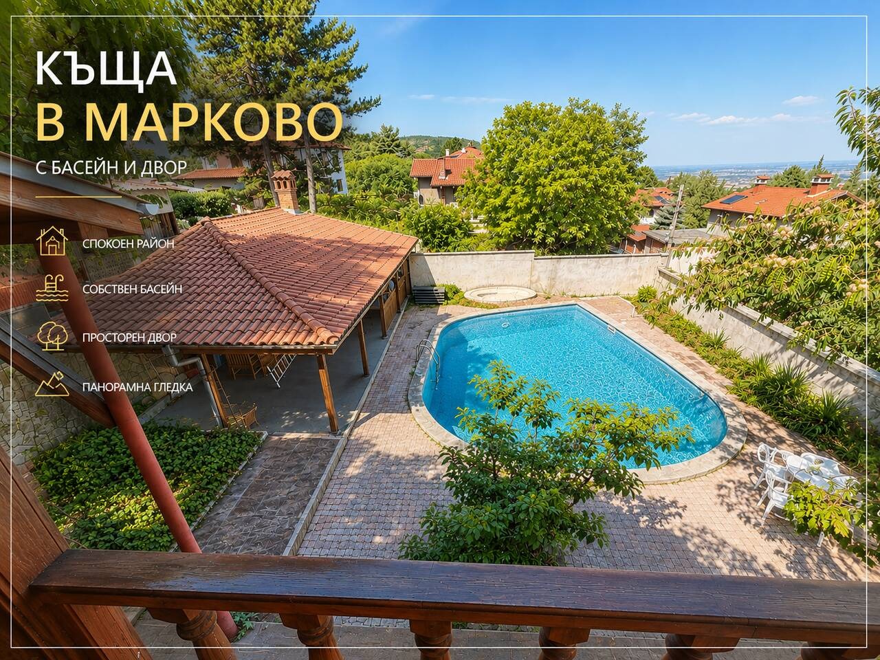 Продава КЪЩА, с. Марково, област Пловдив
