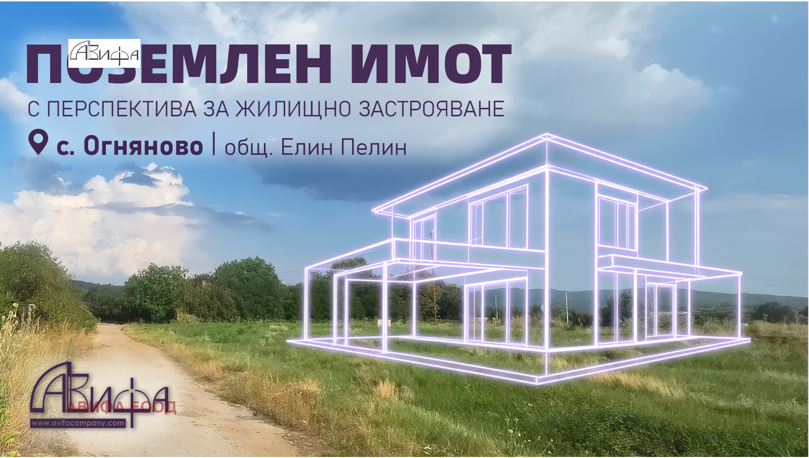 Продава ПАРЦЕЛ, с. Огняново, област София област