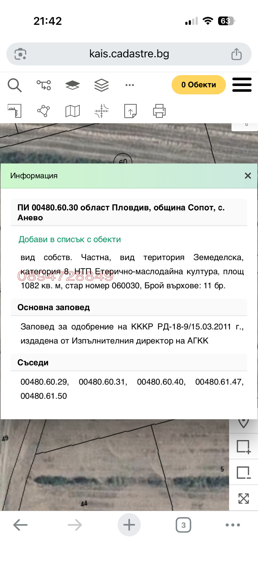 Продава ЗЕМЕДЕЛСКА ЗЕМЯ, с. Анево, област Пловдив, снимка 4 - Земеделска земя - 54761040