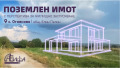 Продава  Парцел област София , с. Огняново , 3129 кв.м | 86780926